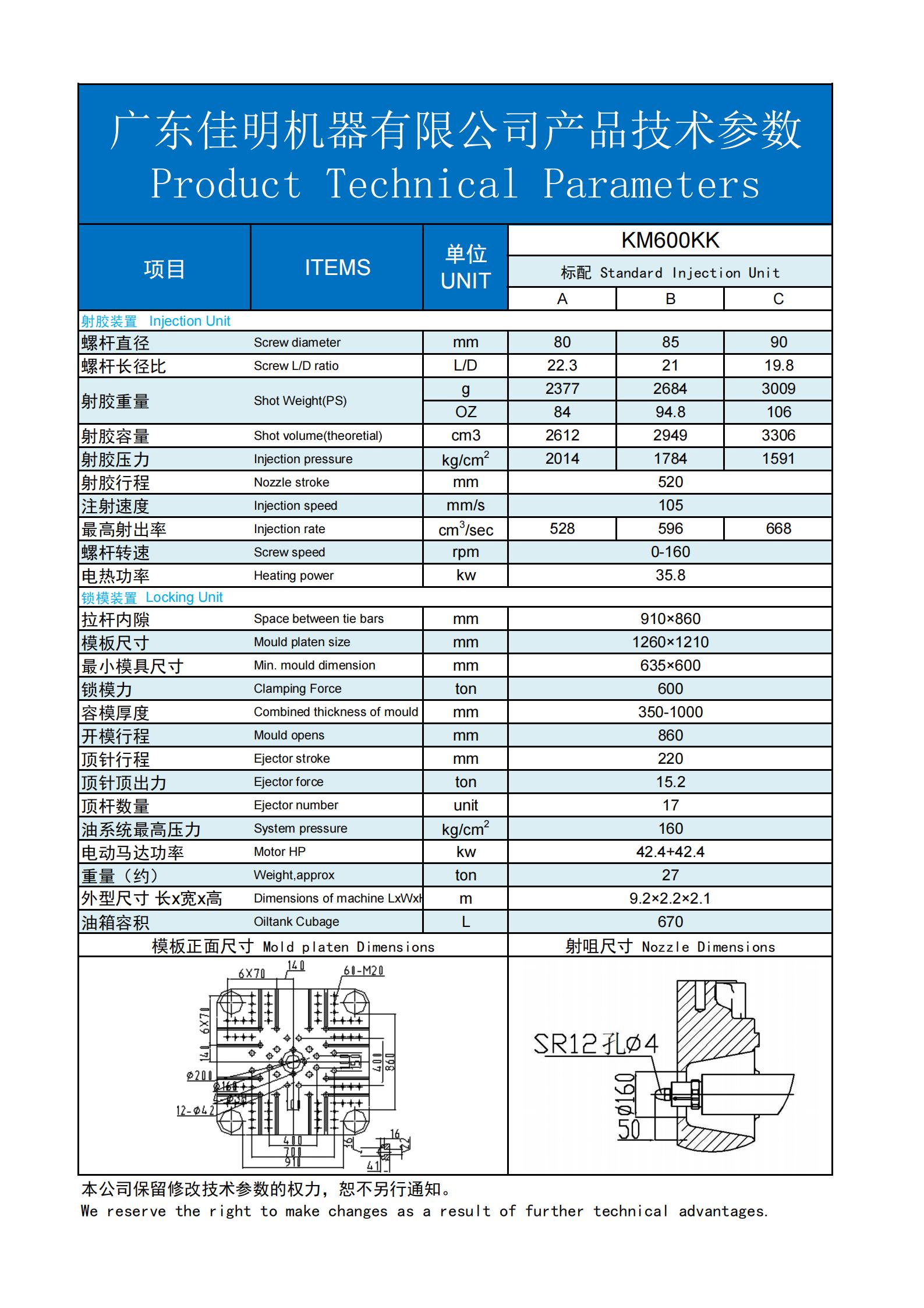 注塑机参数表 KM600KK_00.jpg