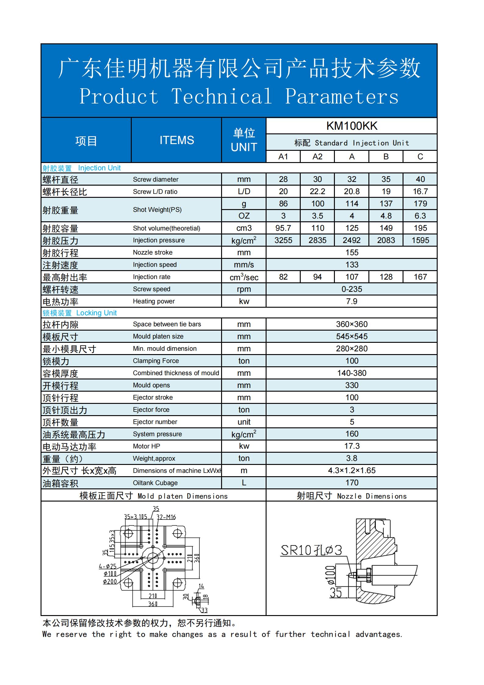 注塑机参数表 KM100KK_00.jpg