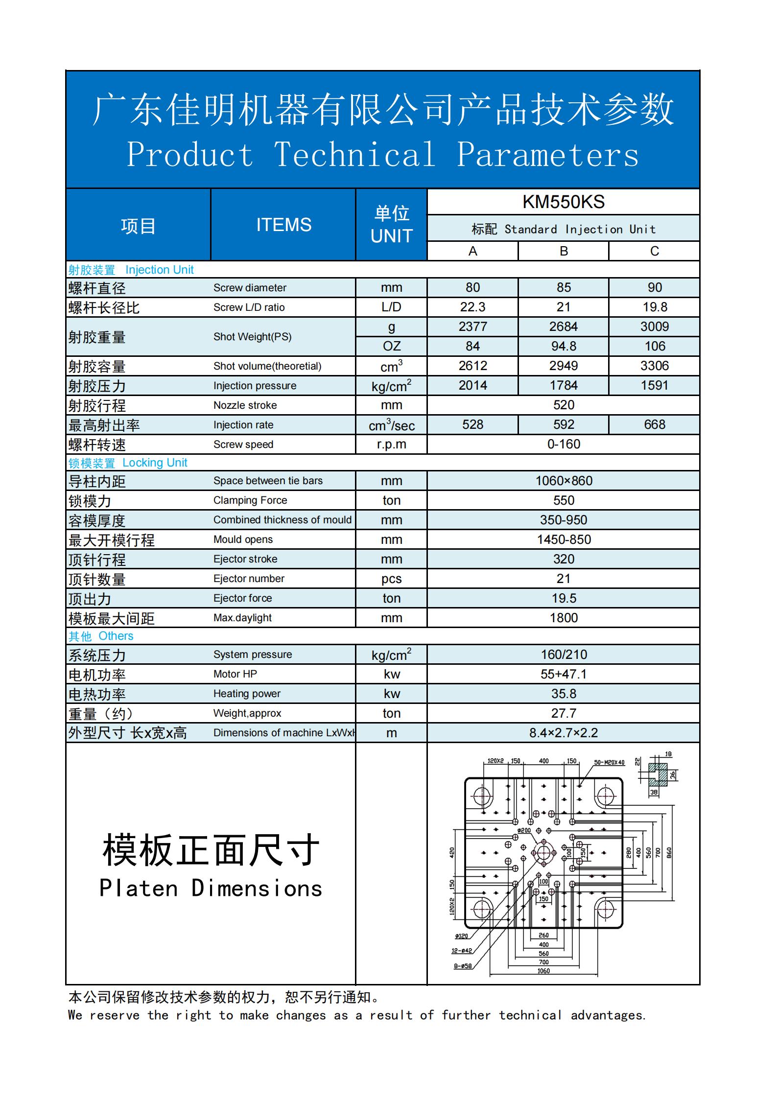 注塑机参数表 KM550KS_00.jpg