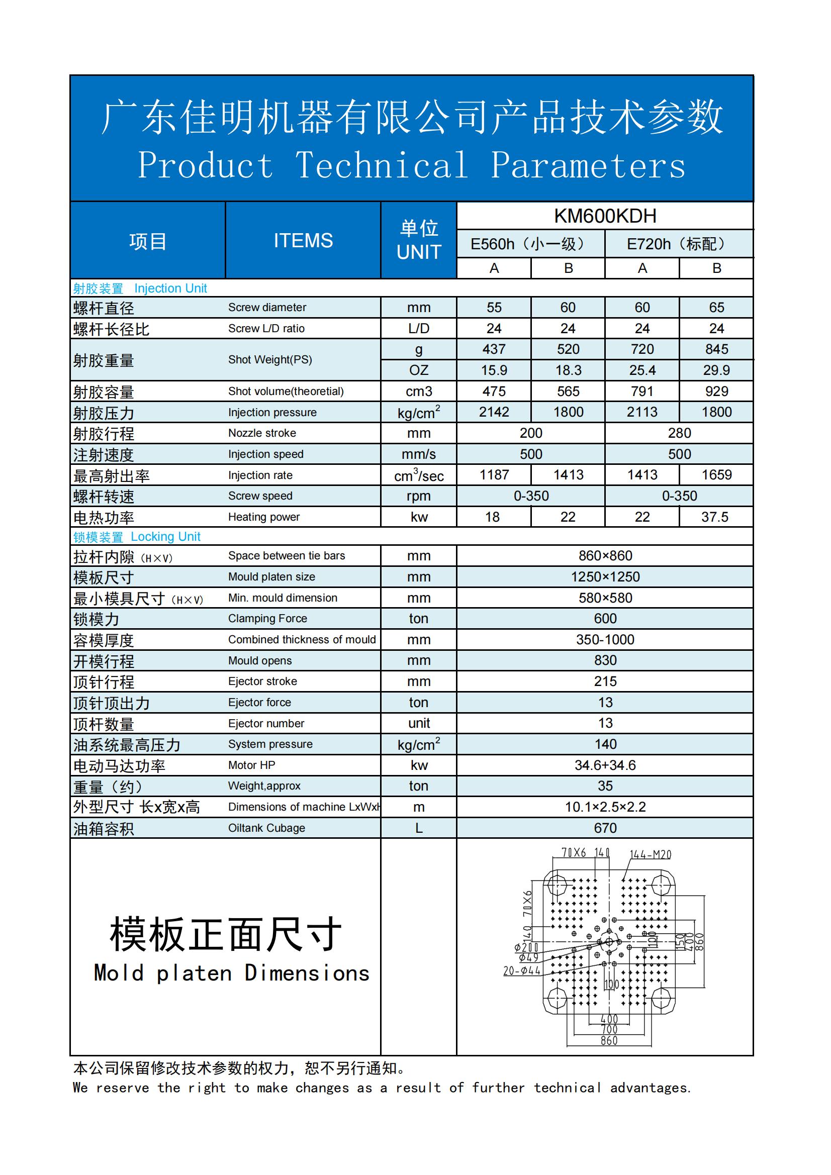 注塑机参数表 KM600KDH_00.jpg